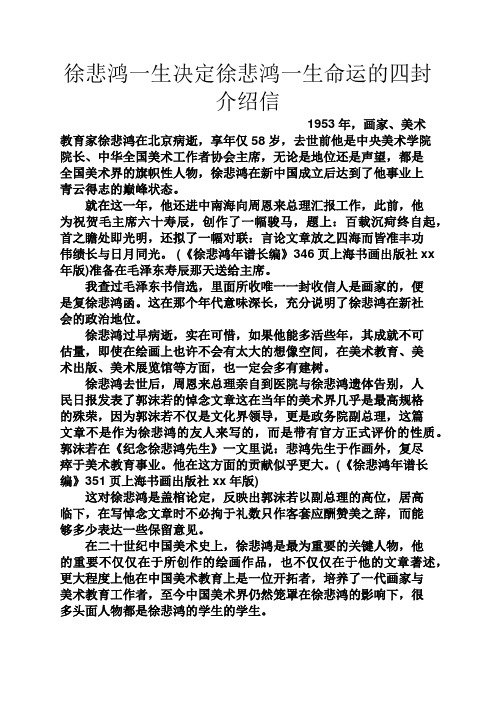 生命作文之徐悲鸿一生决定徐悲鸿一生命运的四封介绍信