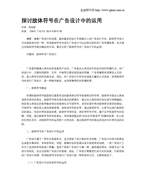 探讨肢体符号在广告设计中的运用