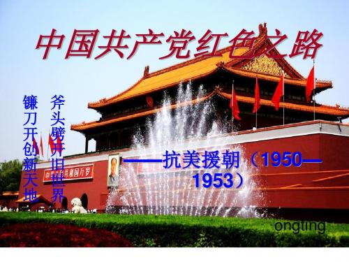 抗美援朝