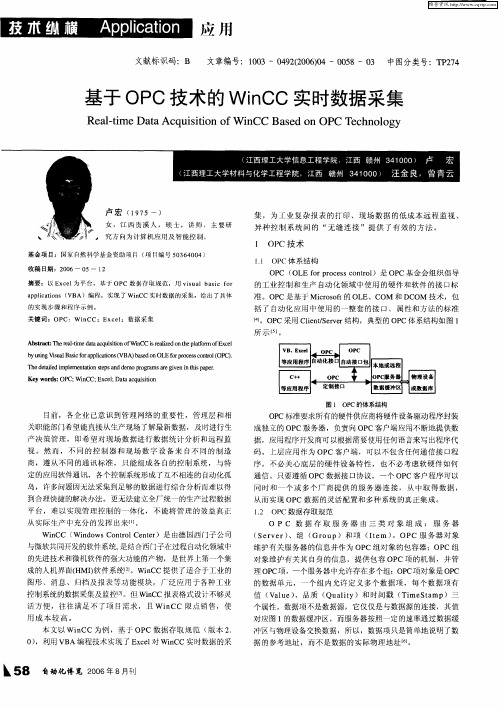 基于OPC技术的WinCC实时数据采集