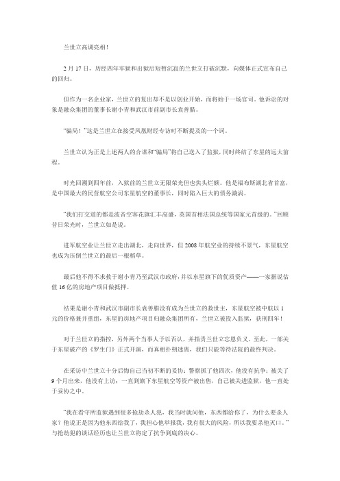 兰世立高调亮相