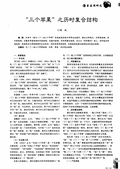 “三个苹果”之历时复合结构