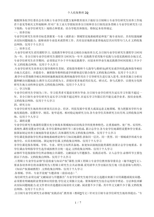 广东工业大学攻读硕士专业学位研究生培养规定