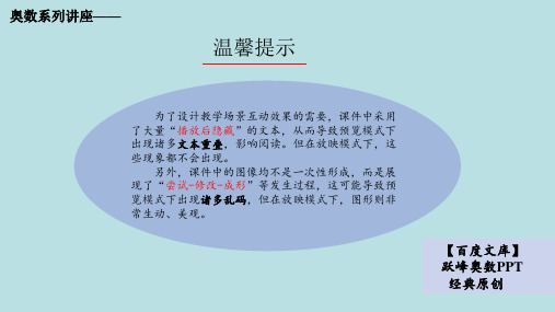 跃峰奥数PPT3组合数论1-2(质数与互质)
