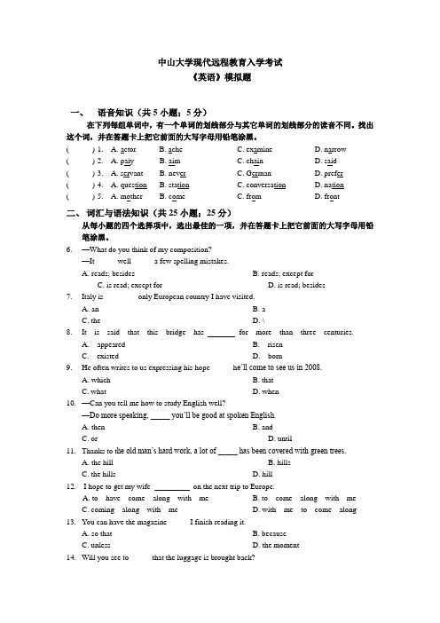 中山大学现代远程教育入学考试