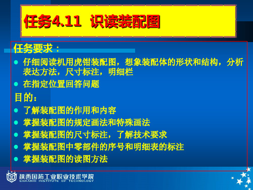 任务11识读装配图(精)