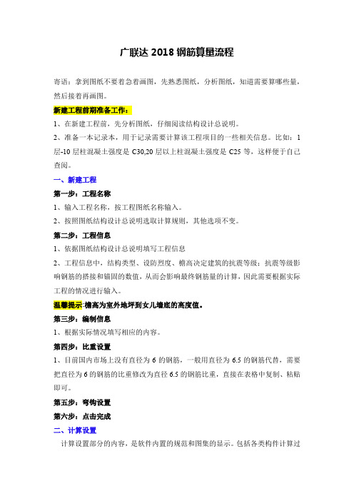 广联达软件2018钢筋算量操作流程