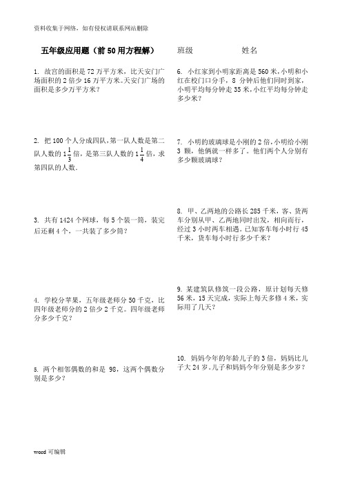 小学五年级期末数学应用题(100题)教学文案