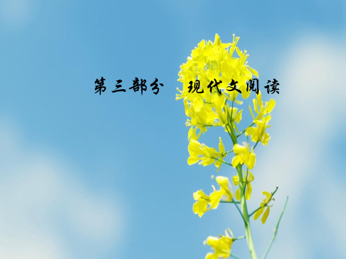 高考语文课件 一 论述类文本阅读 学案一三位一体整体阅读 
