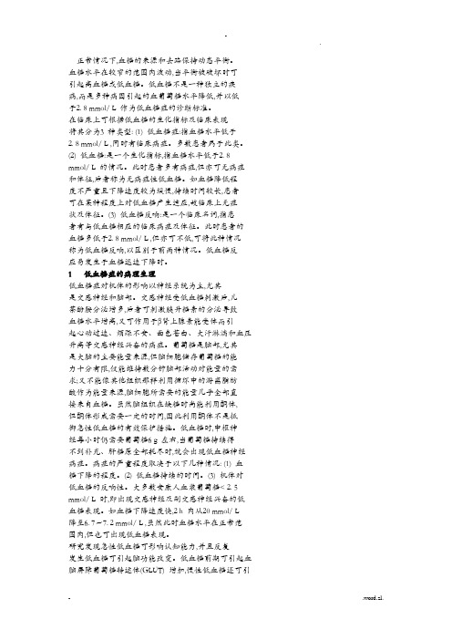 低血糖的知识