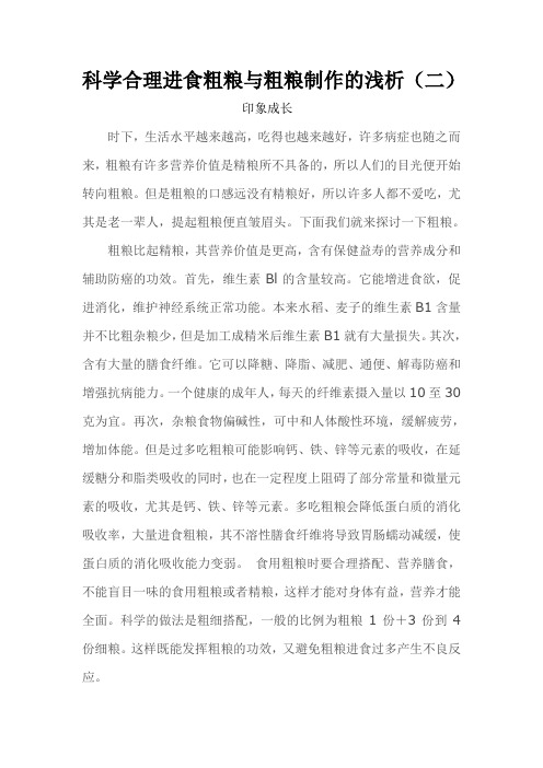 科学合理进食粗粮与粗粮制作的浅1