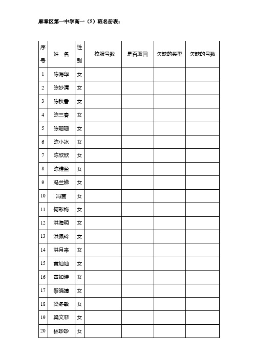订校服登记表