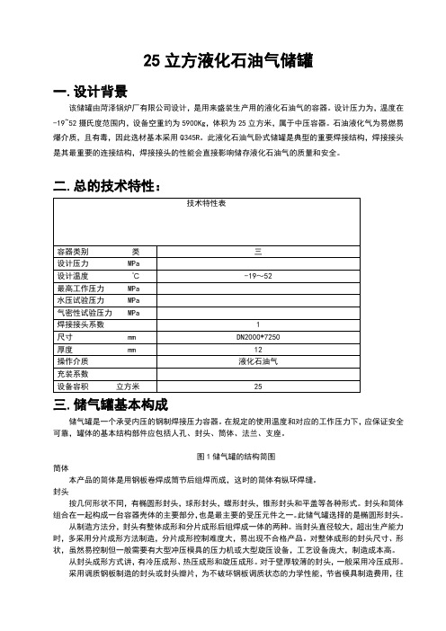 25立方液化石油气储罐设计方案