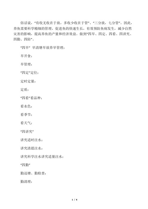 池塘管理