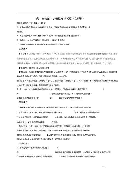 海南省海口市第一中学高三生物第三次模拟考试试题(含解析)