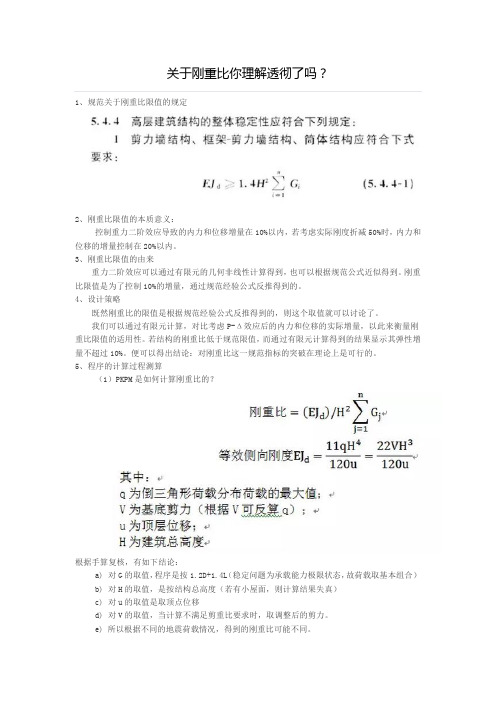 (完整版)关于刚重比你理解透彻了吗