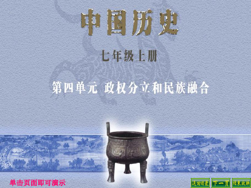 华师大版历史七年级上册第四单元第16课南方经济的发展PPT课件