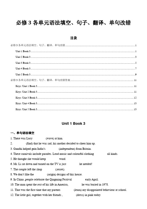 必修3各单元单句语法填空、句型、单句改错(word版有答案)