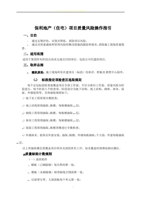 2017年飞检最新标准质量风险