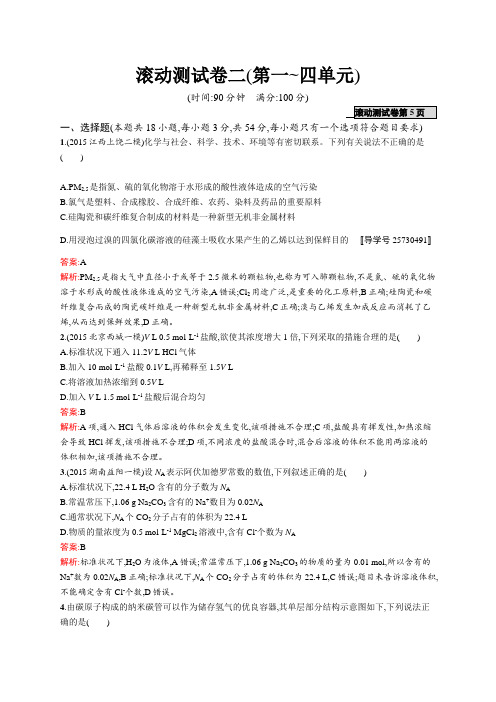 滚动测试卷二