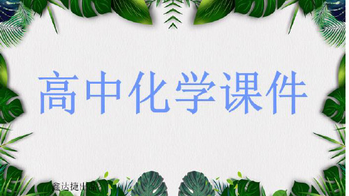 高三化学培训课件---电化学专题复习共37张ppt(正中汪义恒).pptx