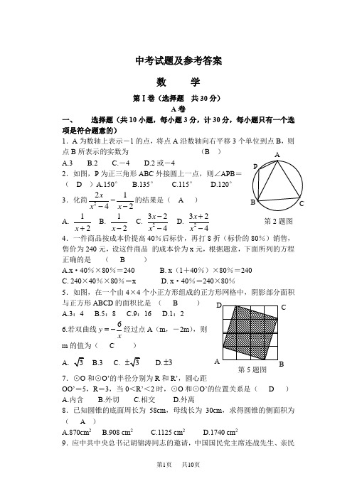 2020年陕西省中考试题及参考答案