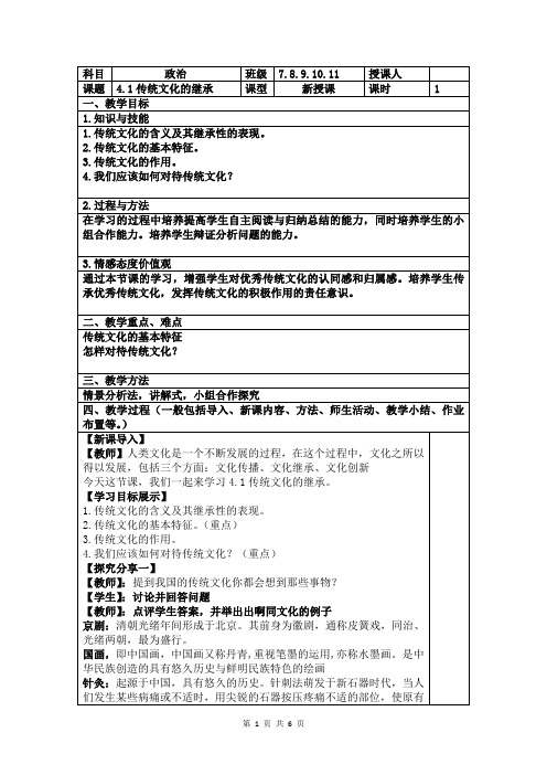 4.1传统文化的继承教案-2021-2022学年高中政治人教版必修三文化生活