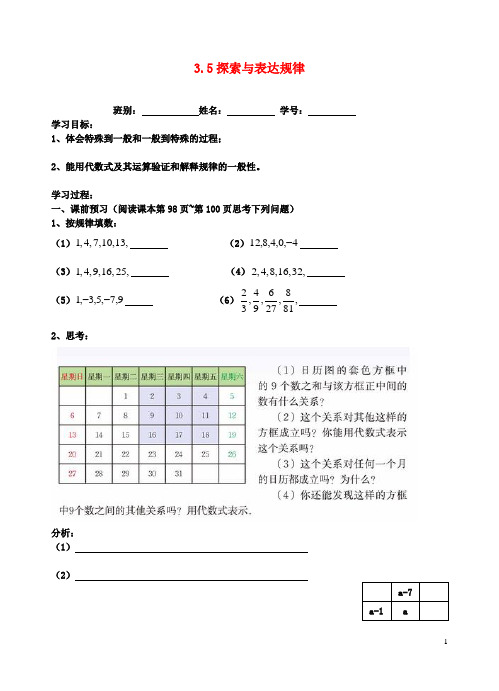 七年级数学上册第三章整式及其加减探索与表达规律学案北师大