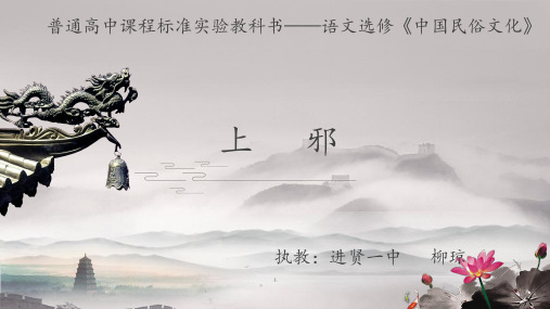 人教版高中语文选修《中国民俗文化 上邪》(一等奖课件) (2)
