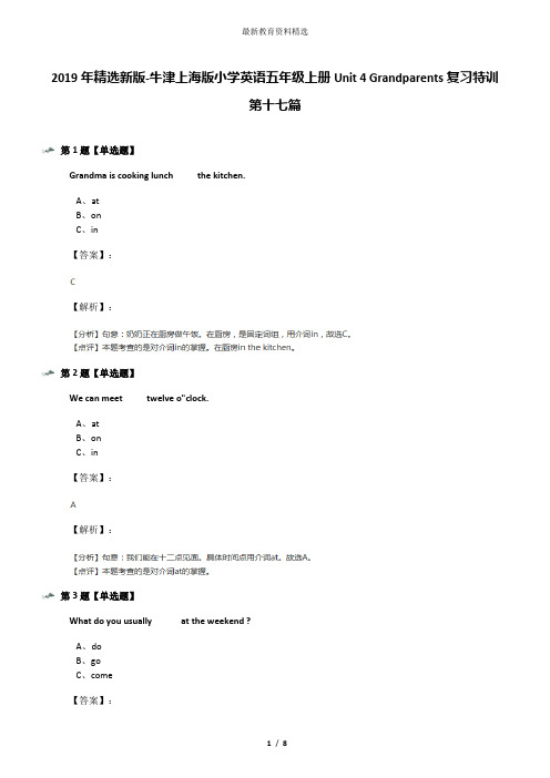 2019年精选新版-牛津上海版小学英语五年级上册Unit 4 Grandparents复习特训第十七篇