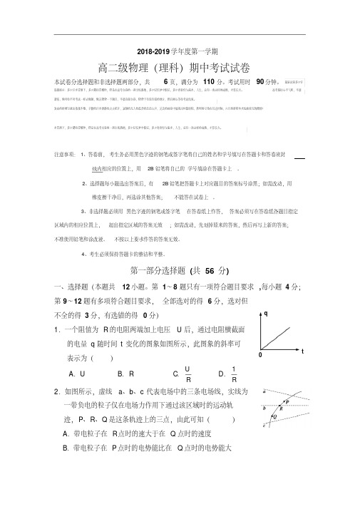 广东省广州市执信中学2018-2019学年高二上学期期中考试物理(理)试题PDF版含解析1