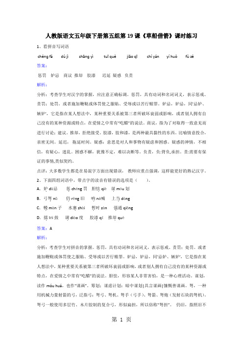 五年级下册语文同步练习第19课草船借箭_人教新课标-2019年精选学习文档
