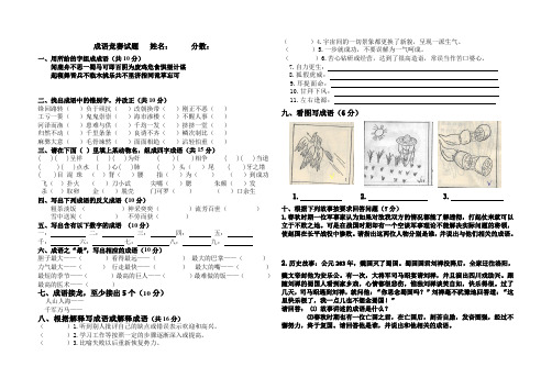 成语竞赛试题