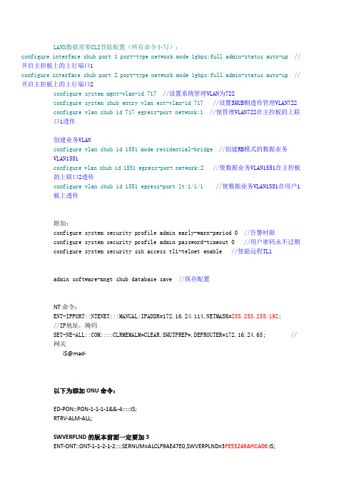 OLT开局文档 (简易)