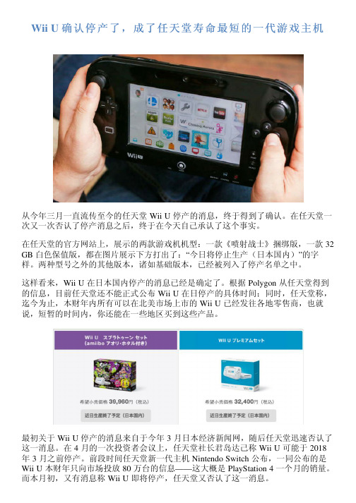 Wii U 确认停产了,成了任天堂寿命最短的一代游戏主机