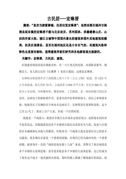 中国最大的单幢古民居宏琳厝
