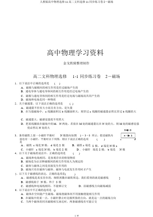 人教版高中物理选修11高二文科选修11同步练习卷2―磁场