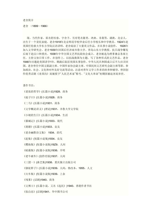 老舍简介