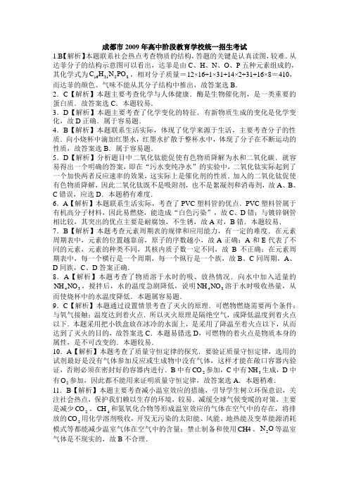 成都市2009年高中阶段教育学校统一招生考试答案