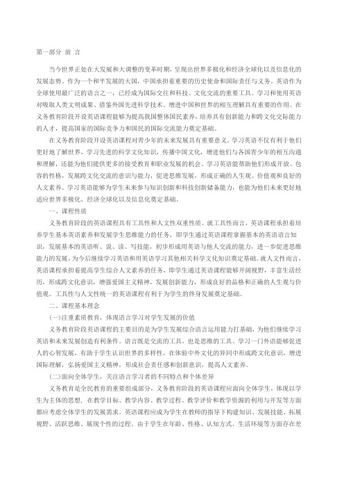 英语课程标准 