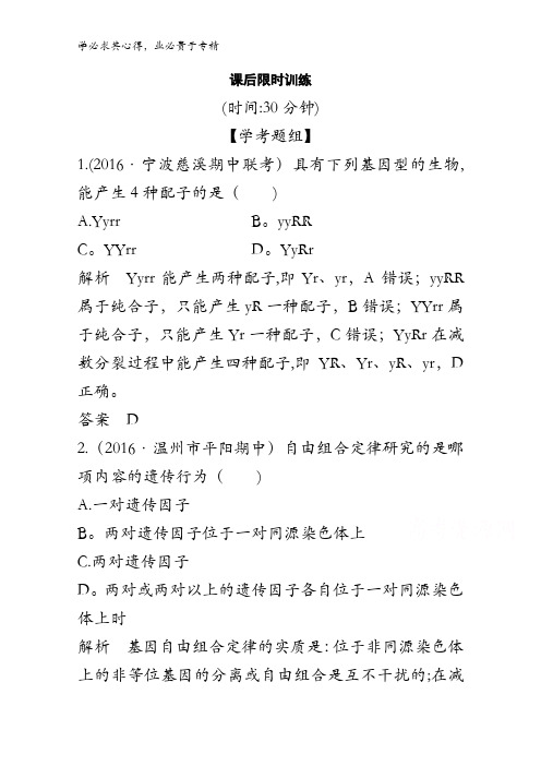 2018版高考生物浙江选考总复习 4 遗传的基本规律及应用 第13讲 自由组合定律含答案