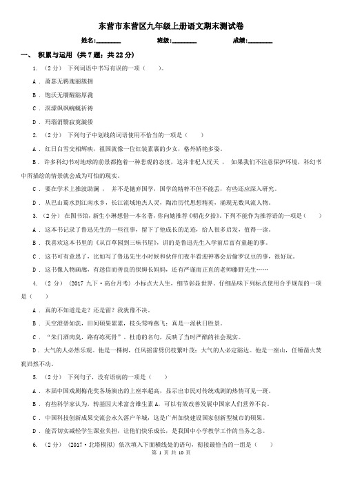 东营市东营区九年级上册语文期末测试卷
