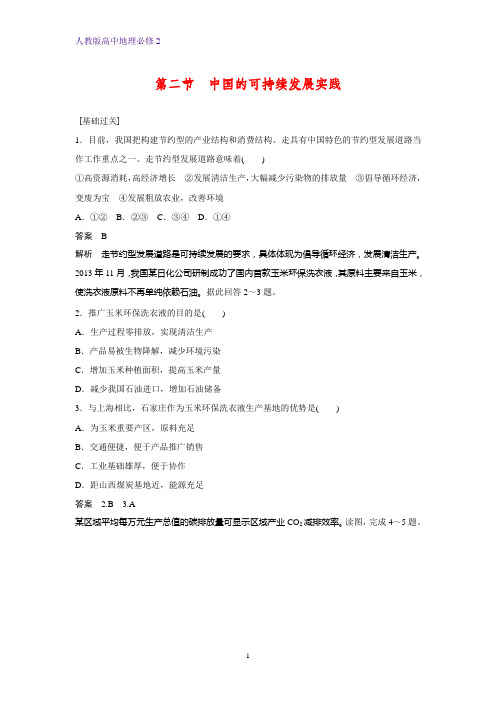 高中地理必修2课时作业1：6.2中国的可持续发展实践练习题