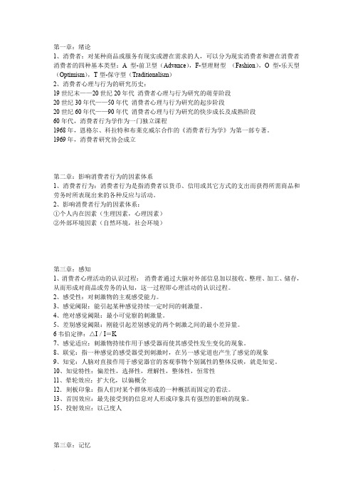 消费者思考题WORD整理