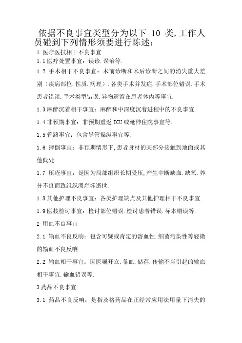 不良事件分类