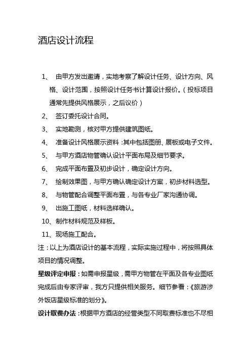 酒店设计流程