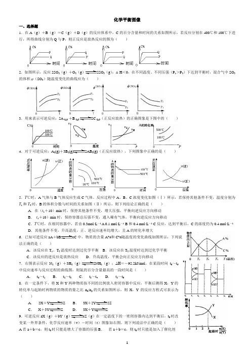 高三专题复习 化学平衡图像(带答案)