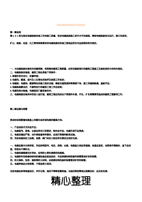 电线电缆安装标准规范