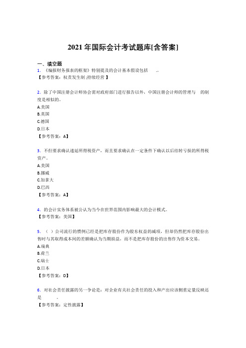 最新2021年国际会计完整复习题库(含答案)