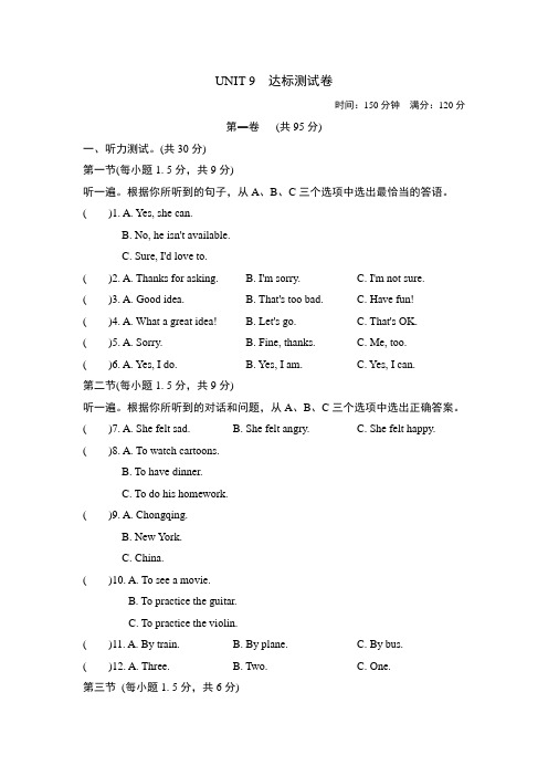 人教版英语(Go For It)八年级上册《Unit 9 Can you come to my party？》单元达标试题及答案